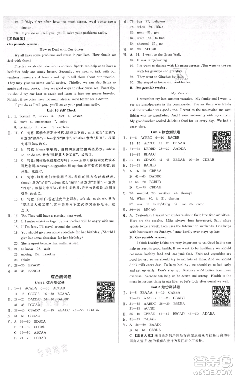 天津人民出版社2021全品作業(yè)本八年級(jí)上冊(cè)英語(yǔ)人教版濟(jì)南專(zhuān)版參考答案