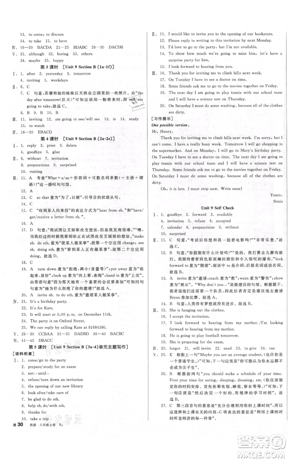 天津人民出版社2021全品作業(yè)本八年級(jí)上冊(cè)英語(yǔ)人教版濟(jì)南專(zhuān)版參考答案