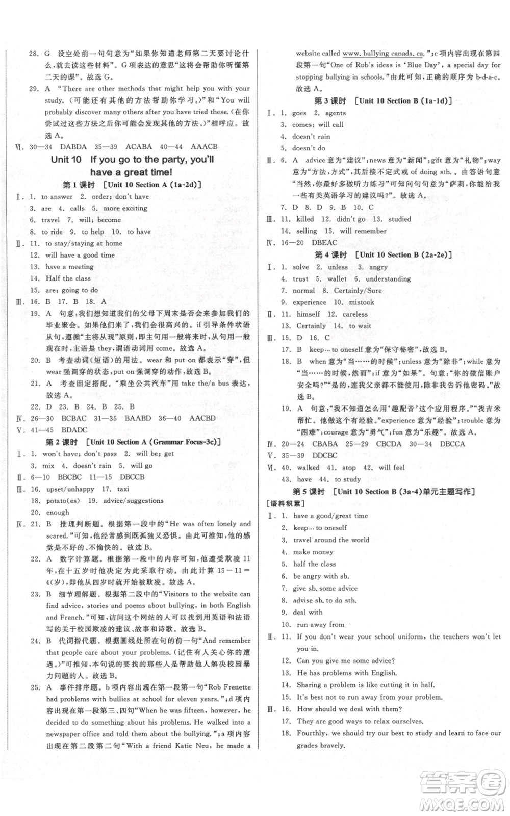 天津人民出版社2021全品作業(yè)本八年級(jí)上冊(cè)英語(yǔ)人教版濟(jì)南專(zhuān)版參考答案