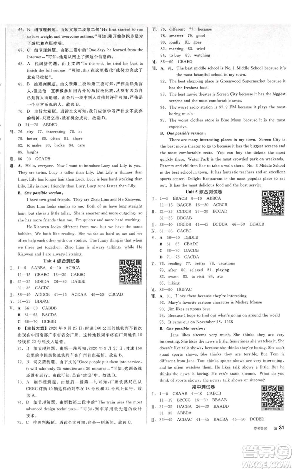 天津人民出版社2021全品作業(yè)本八年級(jí)上冊(cè)英語(yǔ)人教版濟(jì)南專(zhuān)版參考答案