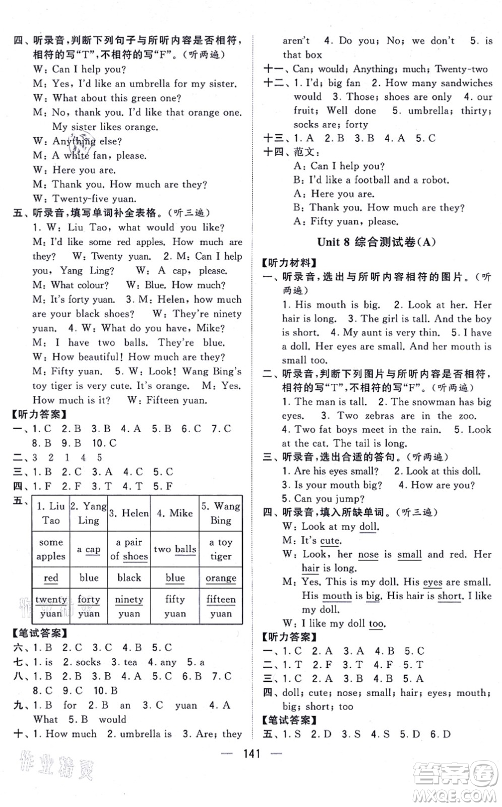 寧夏人民教育出版社2021學(xué)霸提優(yōu)大試卷四年級(jí)英語(yǔ)上冊(cè)江蘇國(guó)標(biāo)版答案