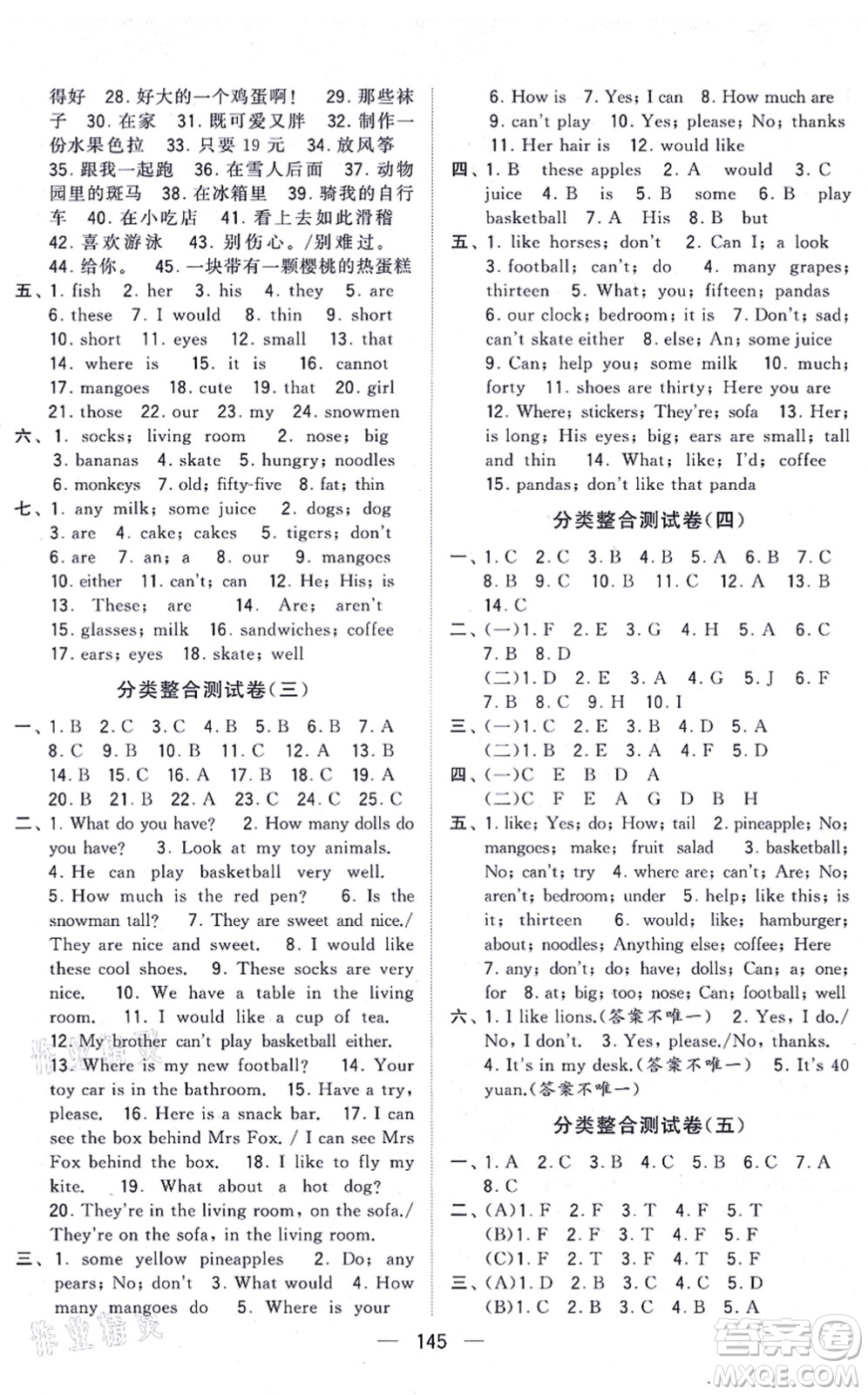 寧夏人民教育出版社2021學(xué)霸提優(yōu)大試卷四年級(jí)英語(yǔ)上冊(cè)江蘇國(guó)標(biāo)版答案