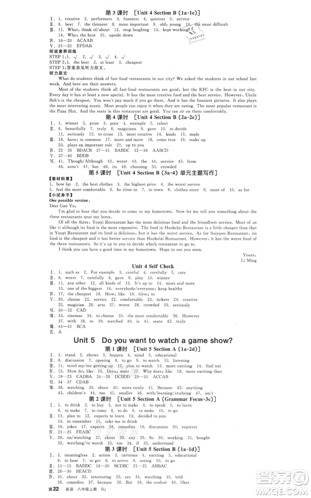 天津人民出版社2021全品作業(yè)本八年級上冊英語人教版杭州專版參考答案