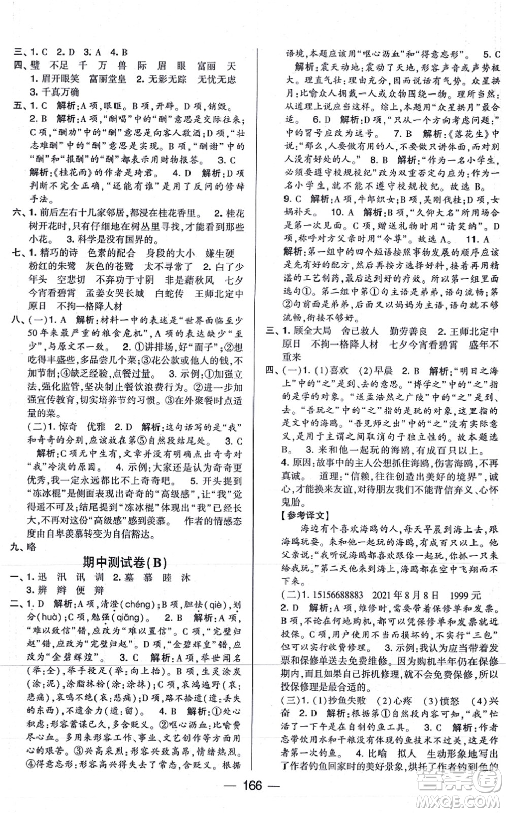 寧夏人民教育出版社2021學(xué)霸提優(yōu)大試卷五年級(jí)語(yǔ)文上冊(cè)RJ人教版答案