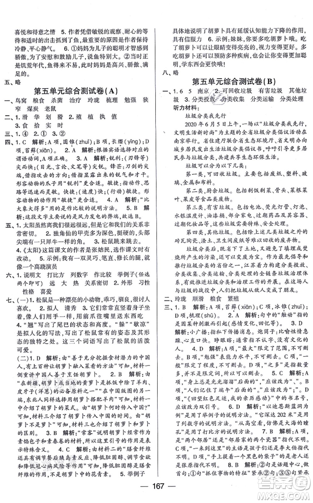 寧夏人民教育出版社2021學(xué)霸提優(yōu)大試卷五年級(jí)語(yǔ)文上冊(cè)RJ人教版答案