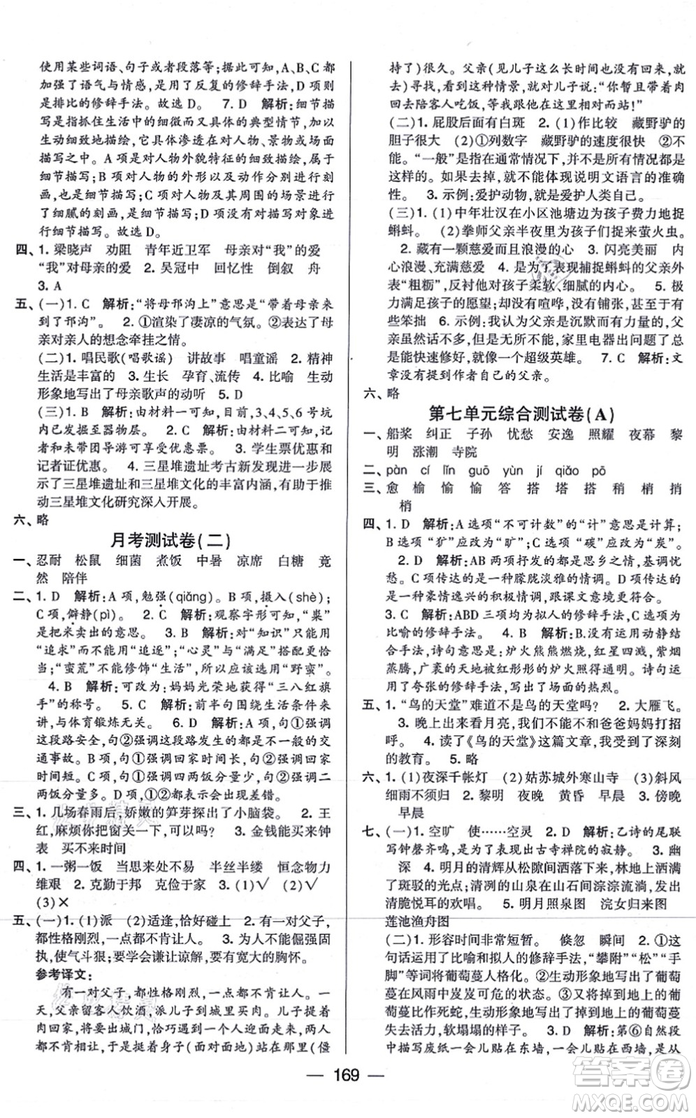 寧夏人民教育出版社2021學(xué)霸提優(yōu)大試卷五年級(jí)語(yǔ)文上冊(cè)RJ人教版答案