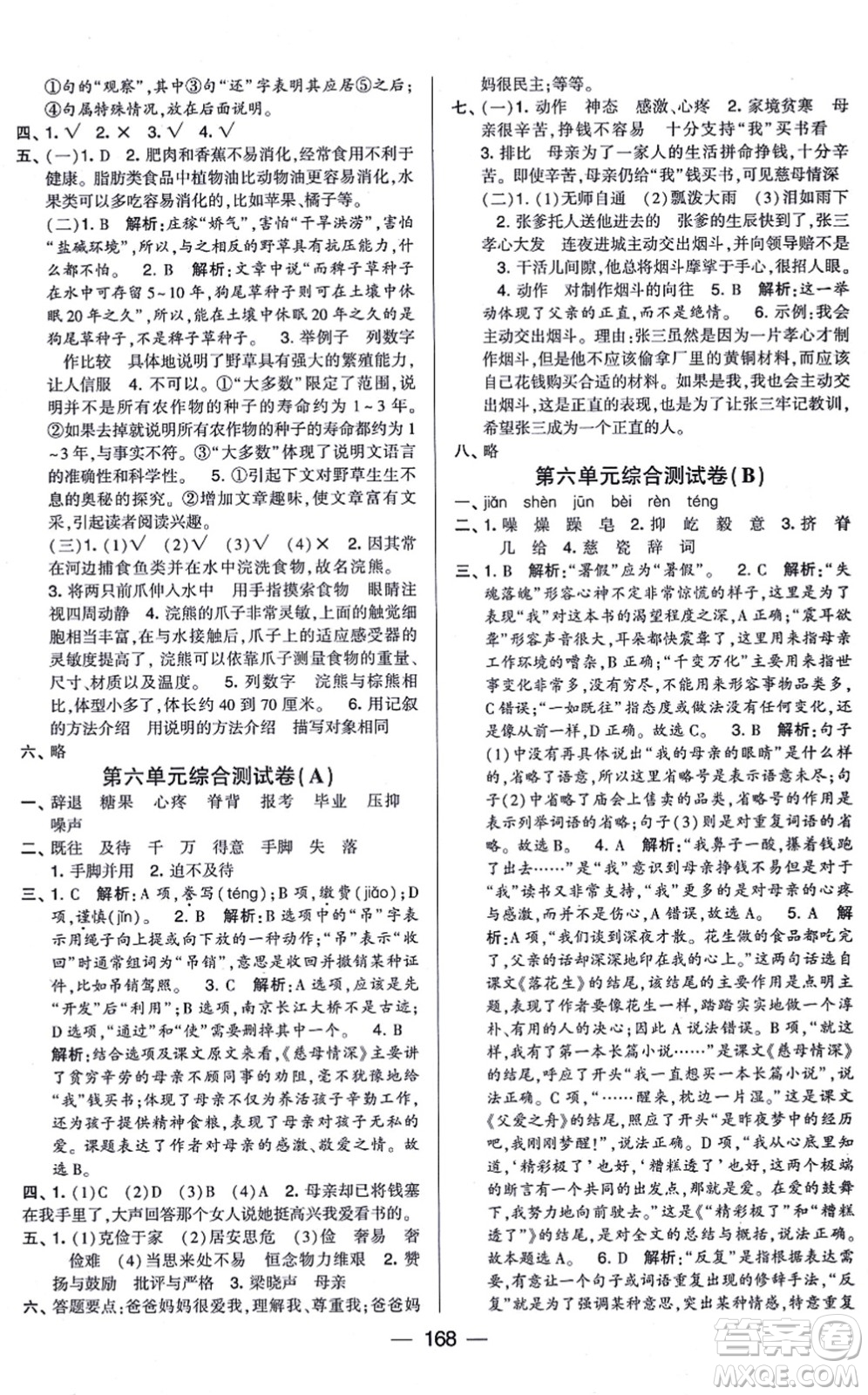 寧夏人民教育出版社2021學(xué)霸提優(yōu)大試卷五年級(jí)語(yǔ)文上冊(cè)RJ人教版答案