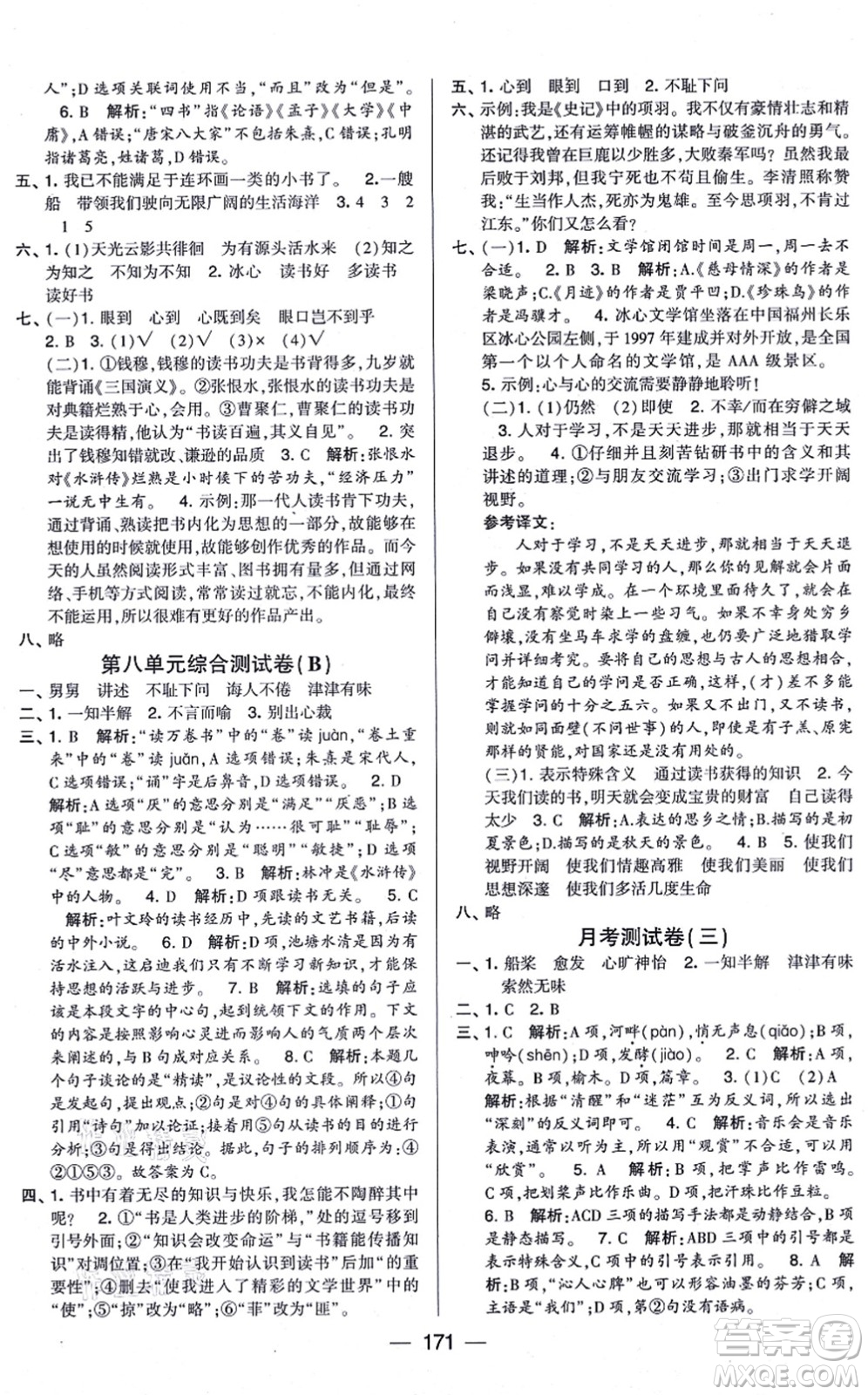 寧夏人民教育出版社2021學(xué)霸提優(yōu)大試卷五年級(jí)語(yǔ)文上冊(cè)RJ人教版答案