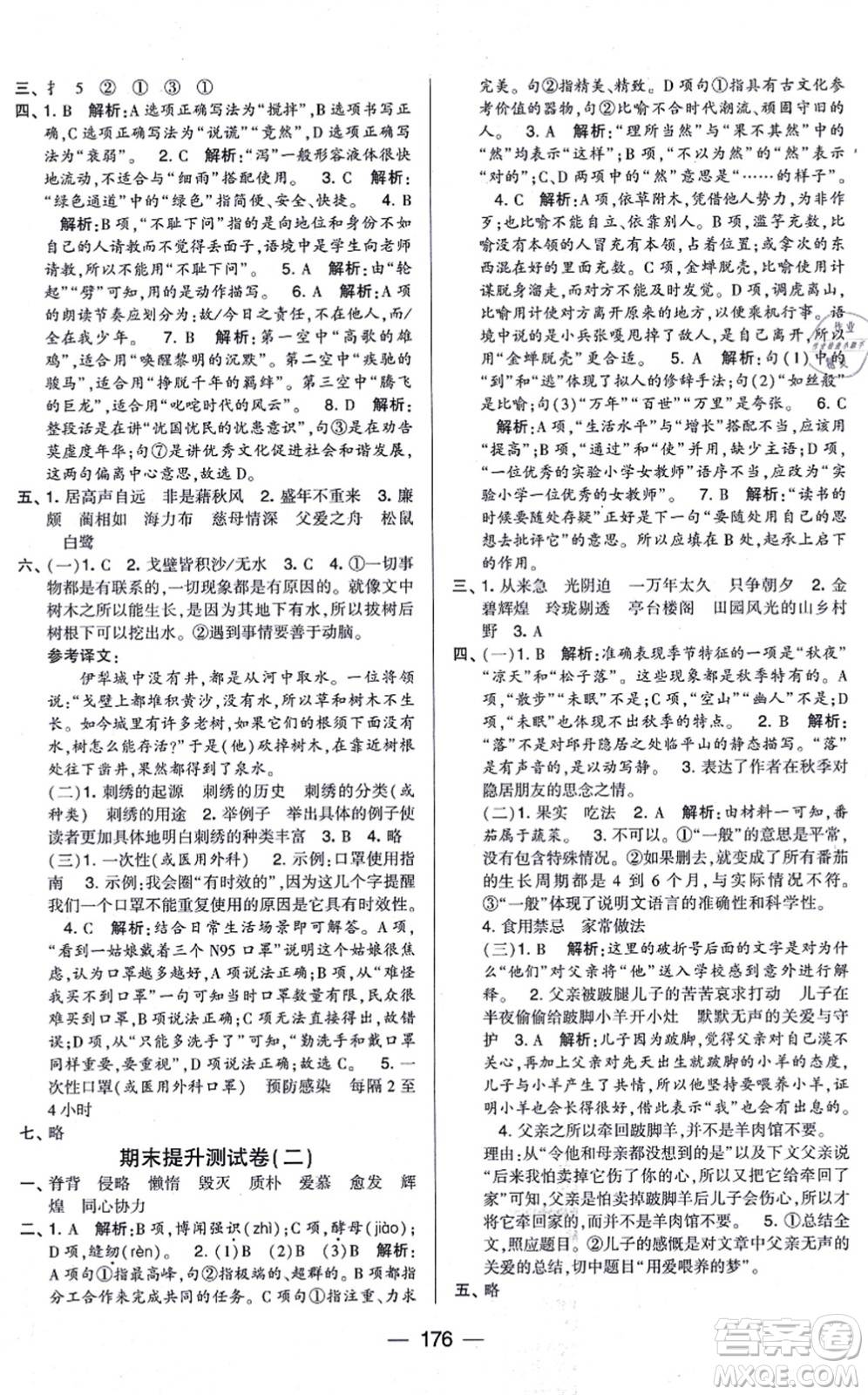 寧夏人民教育出版社2021學(xué)霸提優(yōu)大試卷五年級(jí)語(yǔ)文上冊(cè)RJ人教版答案