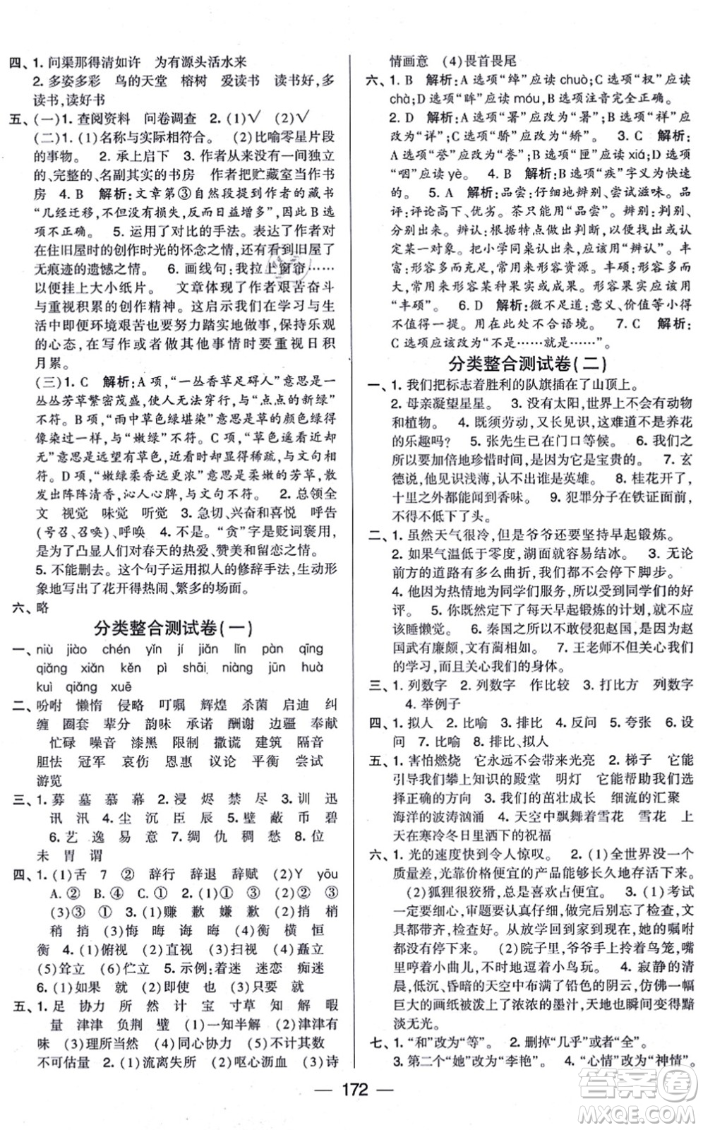 寧夏人民教育出版社2021學(xué)霸提優(yōu)大試卷五年級(jí)語(yǔ)文上冊(cè)RJ人教版答案