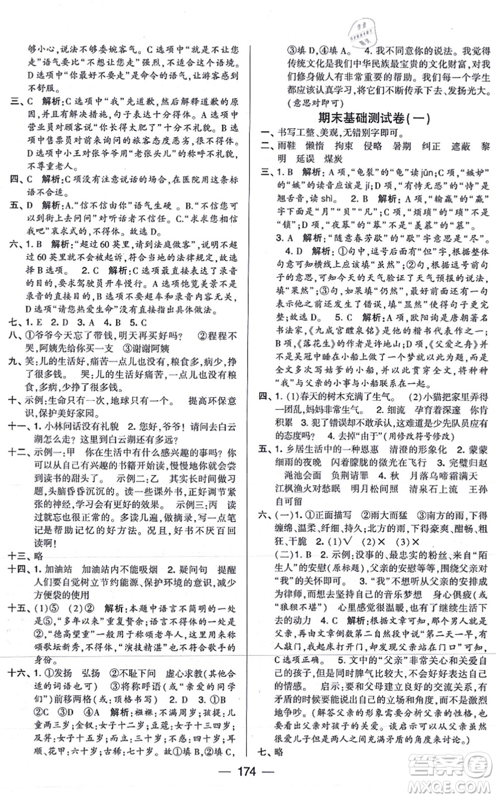 寧夏人民教育出版社2021學(xué)霸提優(yōu)大試卷五年級(jí)語(yǔ)文上冊(cè)RJ人教版答案