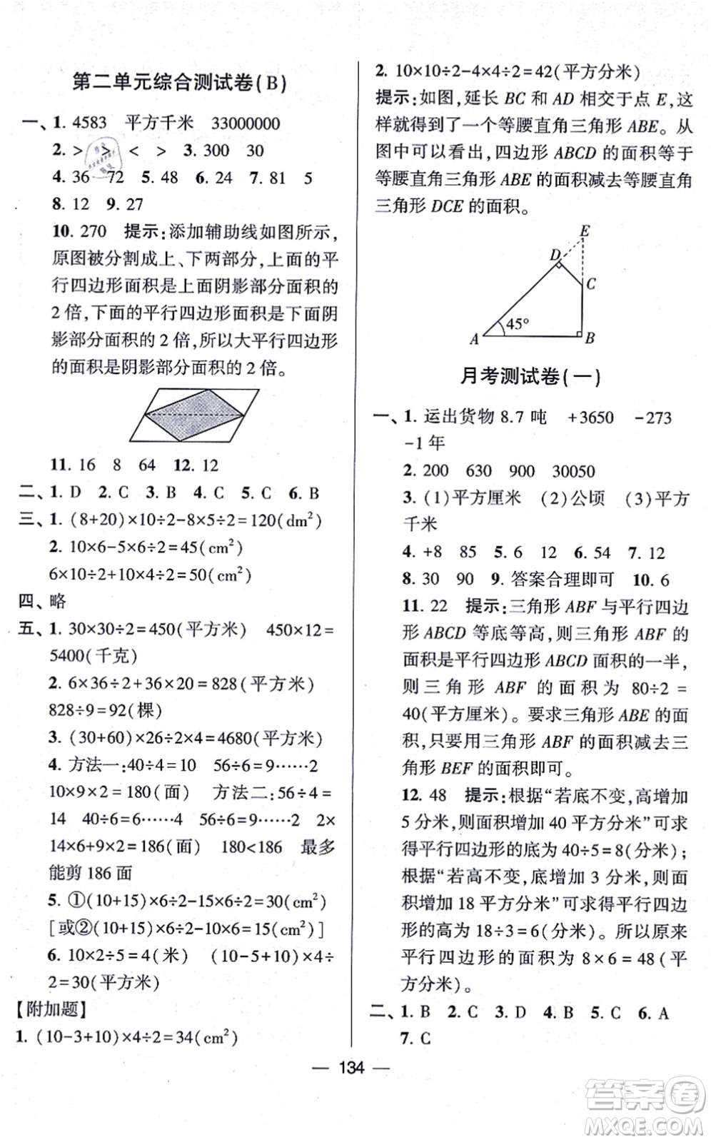 寧夏人民教育出版社2021學(xué)霸提優(yōu)大試卷五年級(jí)數(shù)學(xué)上冊(cè)江蘇國(guó)標(biāo)版答案