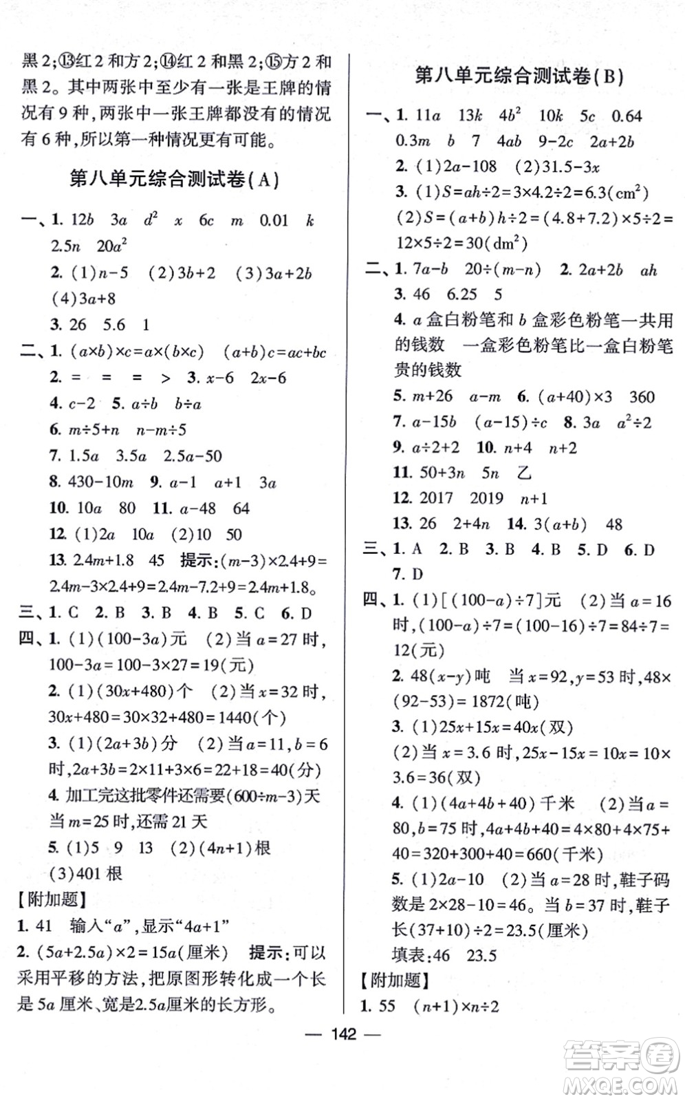 寧夏人民教育出版社2021學(xué)霸提優(yōu)大試卷五年級(jí)數(shù)學(xué)上冊(cè)江蘇國(guó)標(biāo)版答案