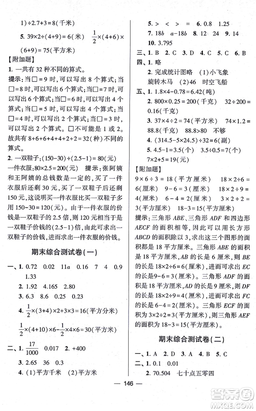 寧夏人民教育出版社2021學(xué)霸提優(yōu)大試卷五年級(jí)數(shù)學(xué)上冊(cè)江蘇國(guó)標(biāo)版答案