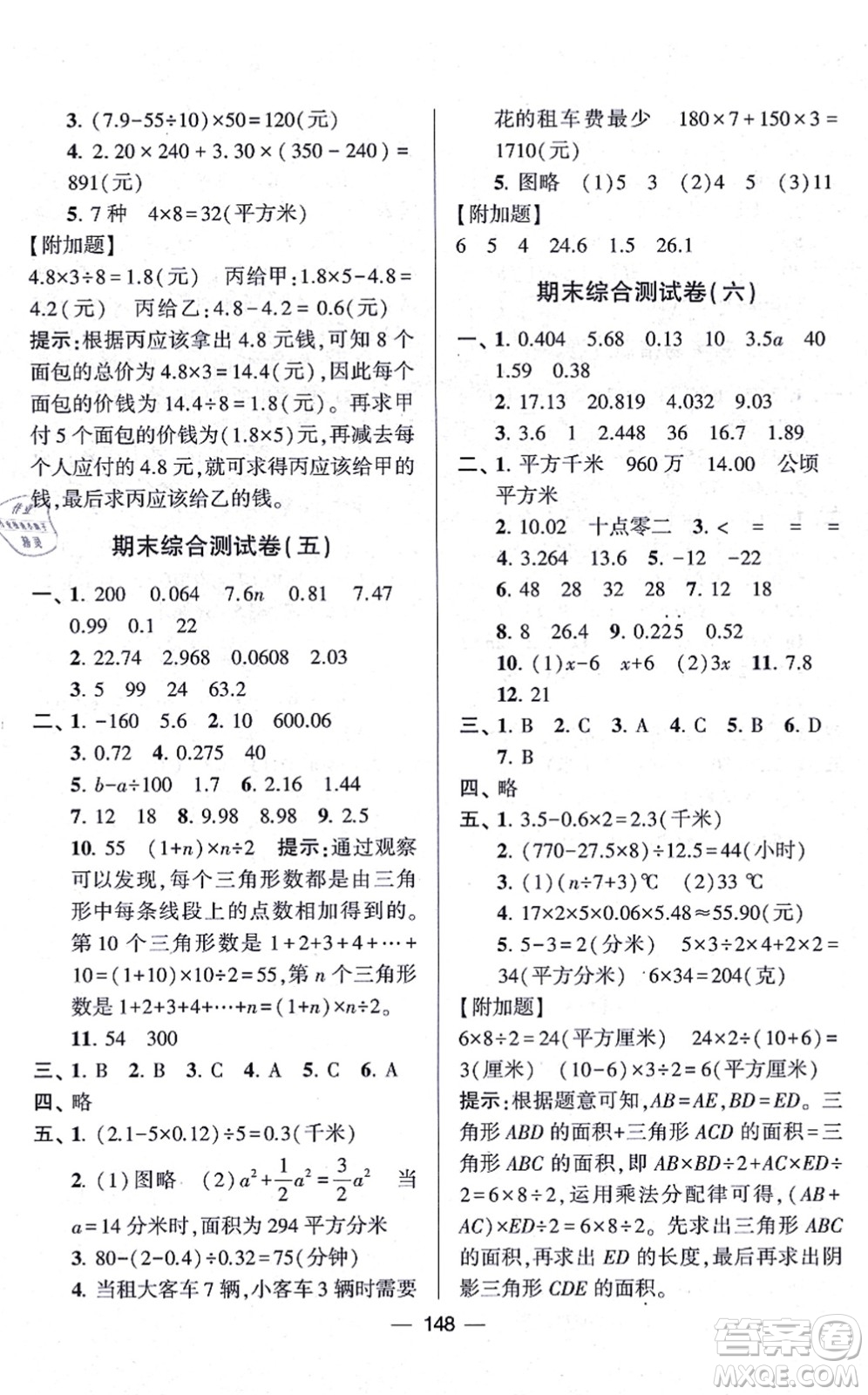 寧夏人民教育出版社2021學(xué)霸提優(yōu)大試卷五年級(jí)數(shù)學(xué)上冊(cè)江蘇國(guó)標(biāo)版答案