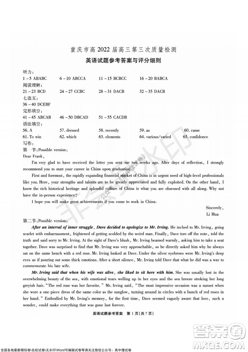 重慶市高2022屆高三第三次質(zhì)量檢測(cè)英語試題及答案