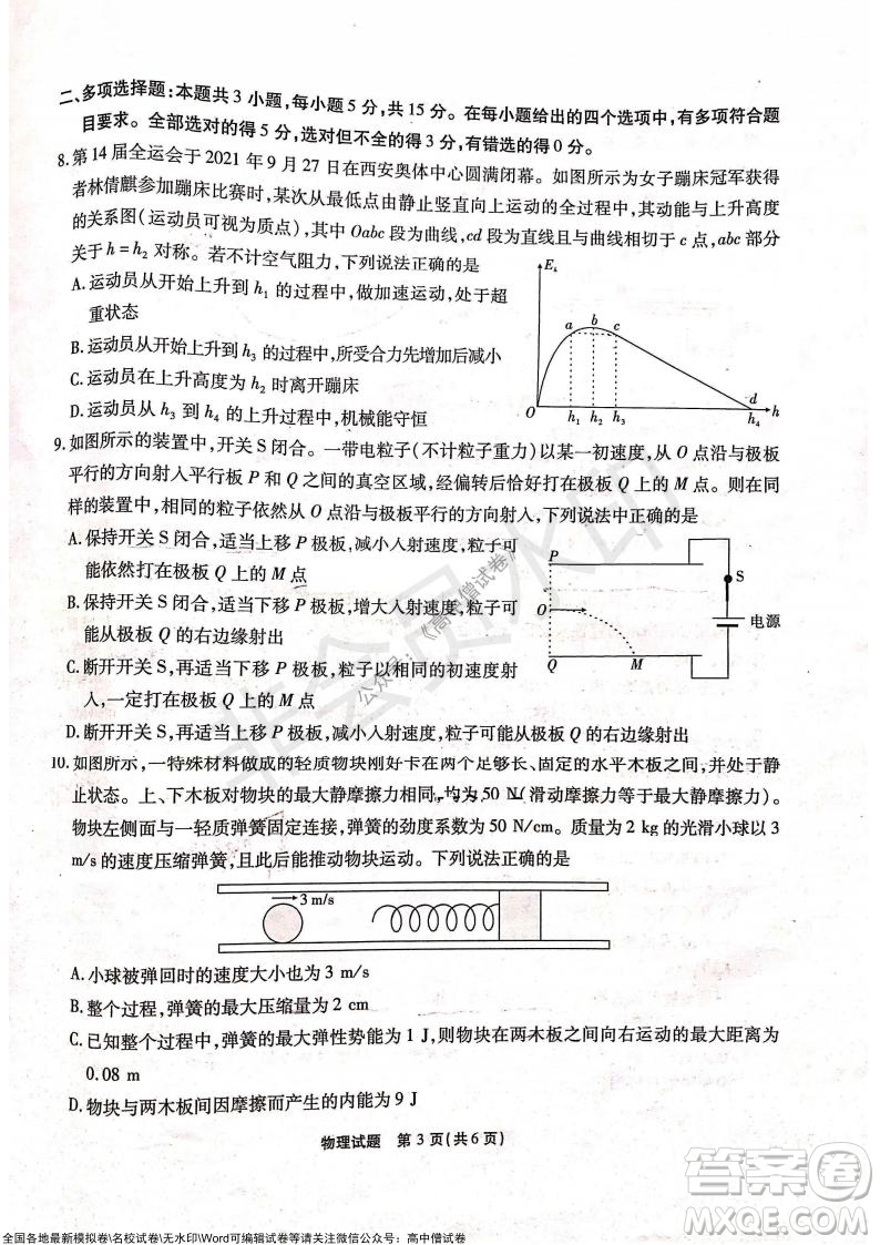 重慶市高2022屆高三第三次質(zhì)量檢測(cè)物理試題及答案