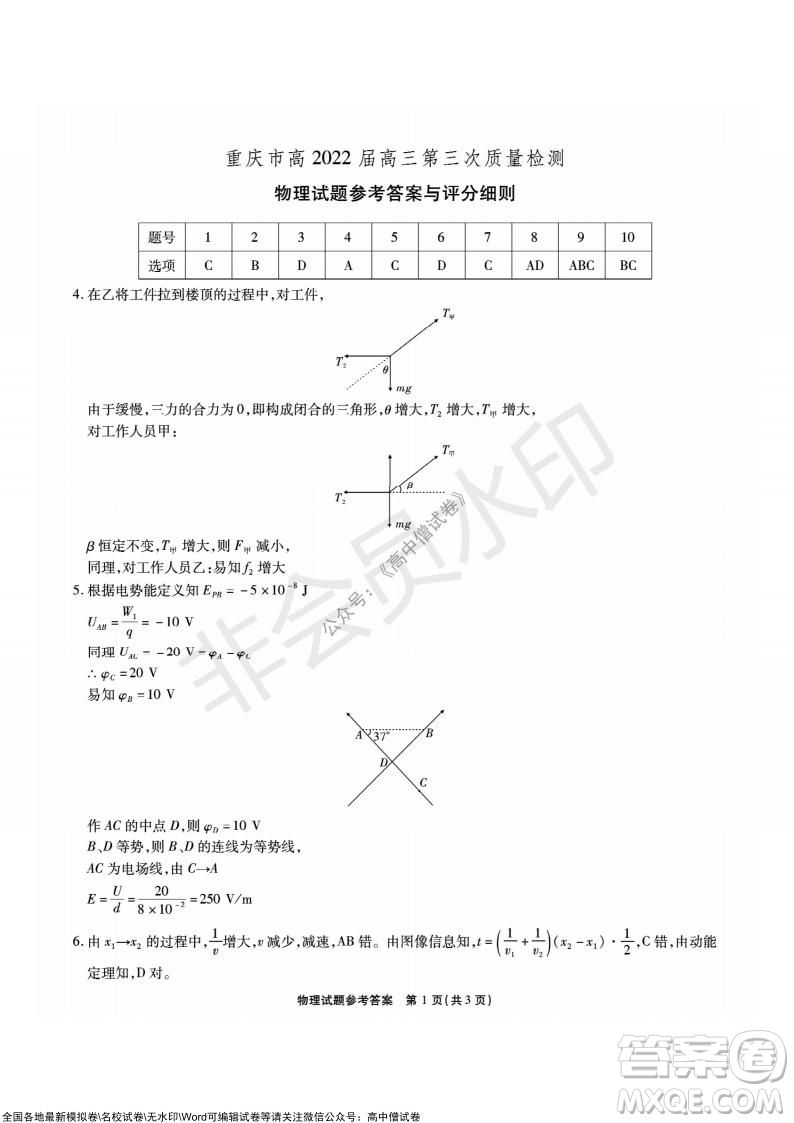 重慶市高2022屆高三第三次質(zhì)量檢測(cè)物理試題及答案