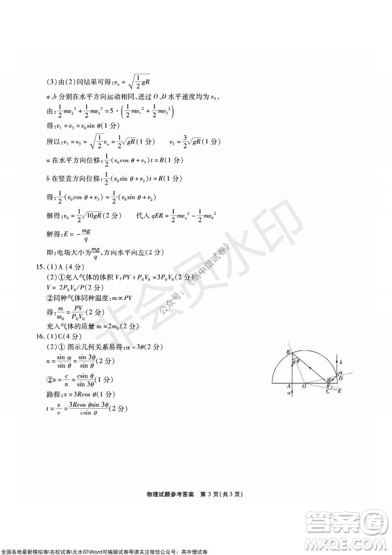 重慶市高2022屆高三第三次質(zhì)量檢測(cè)物理試題及答案