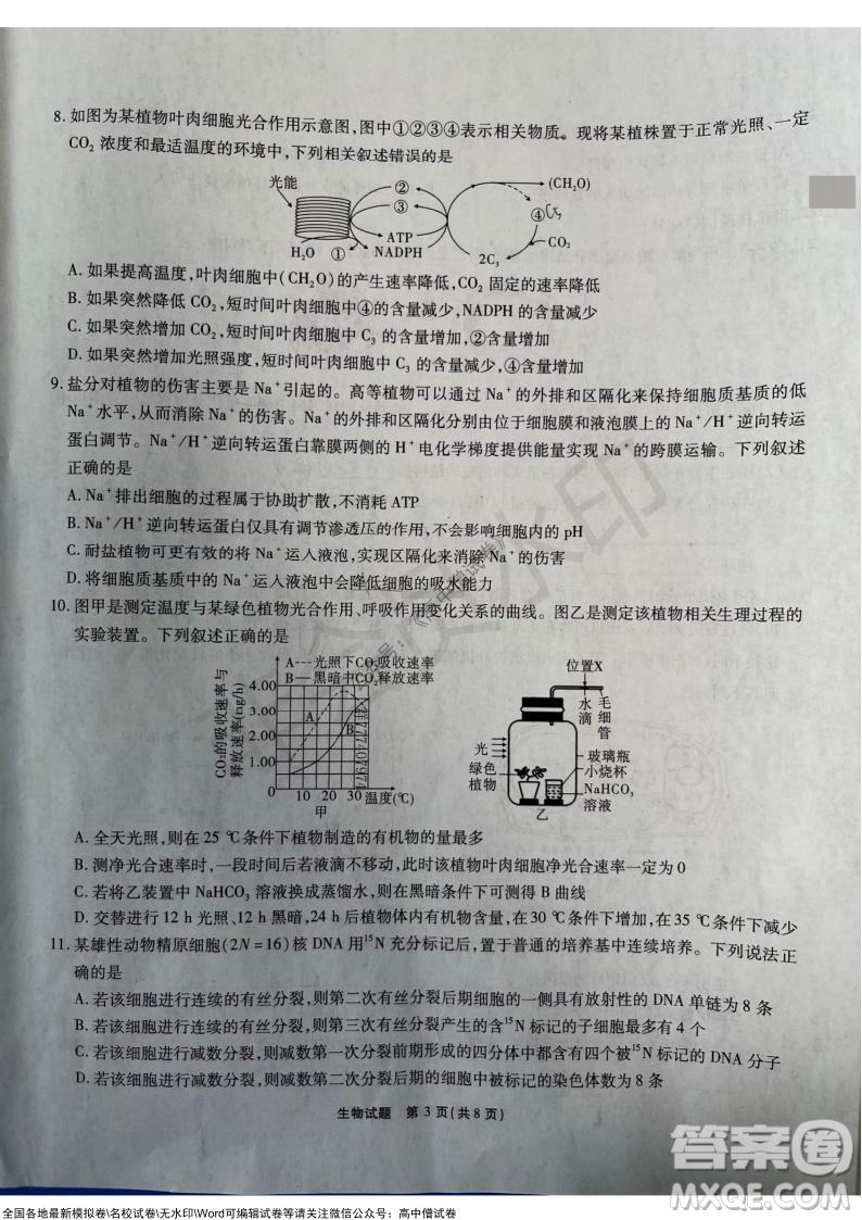 重慶市高2022屆高三第三次質(zhì)量檢測(cè)生物試題及答案