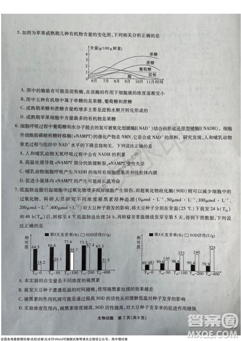 重慶市高2022屆高三第三次質(zhì)量檢測(cè)生物試題及答案