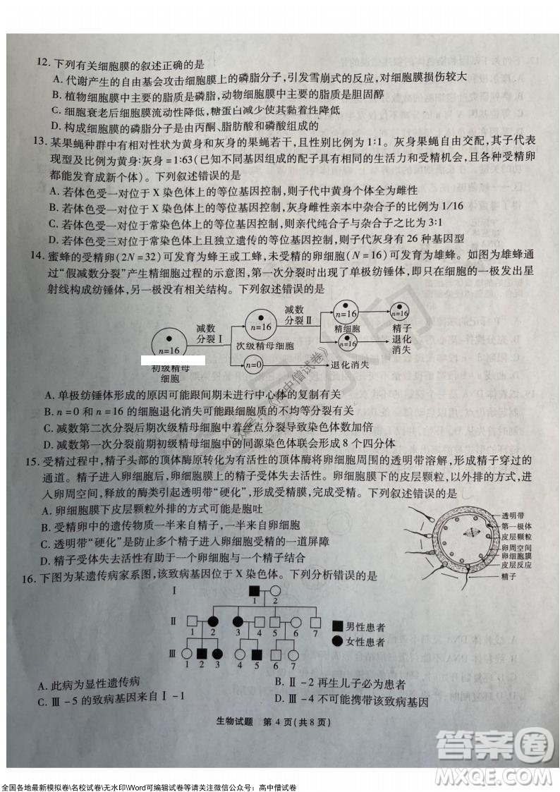 重慶市高2022屆高三第三次質(zhì)量檢測(cè)生物試題及答案