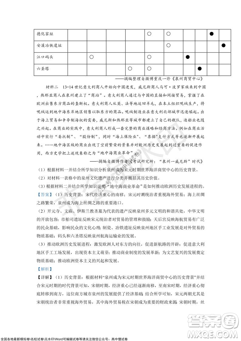 重慶市高2022屆高三第三次質量檢測歷史試題及答案