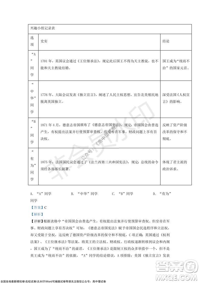 重慶市高2022屆高三第三次質量檢測歷史試題及答案