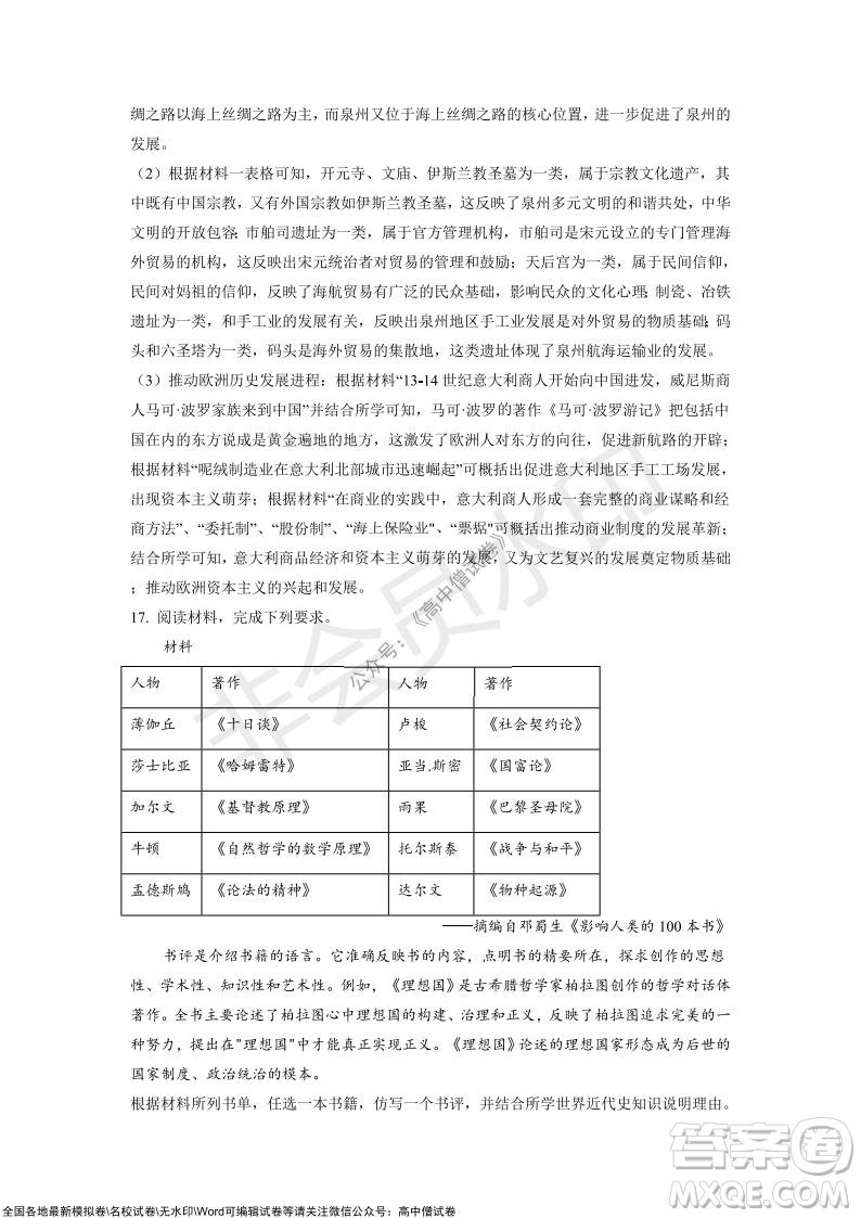 重慶市高2022屆高三第三次質量檢測歷史試題及答案