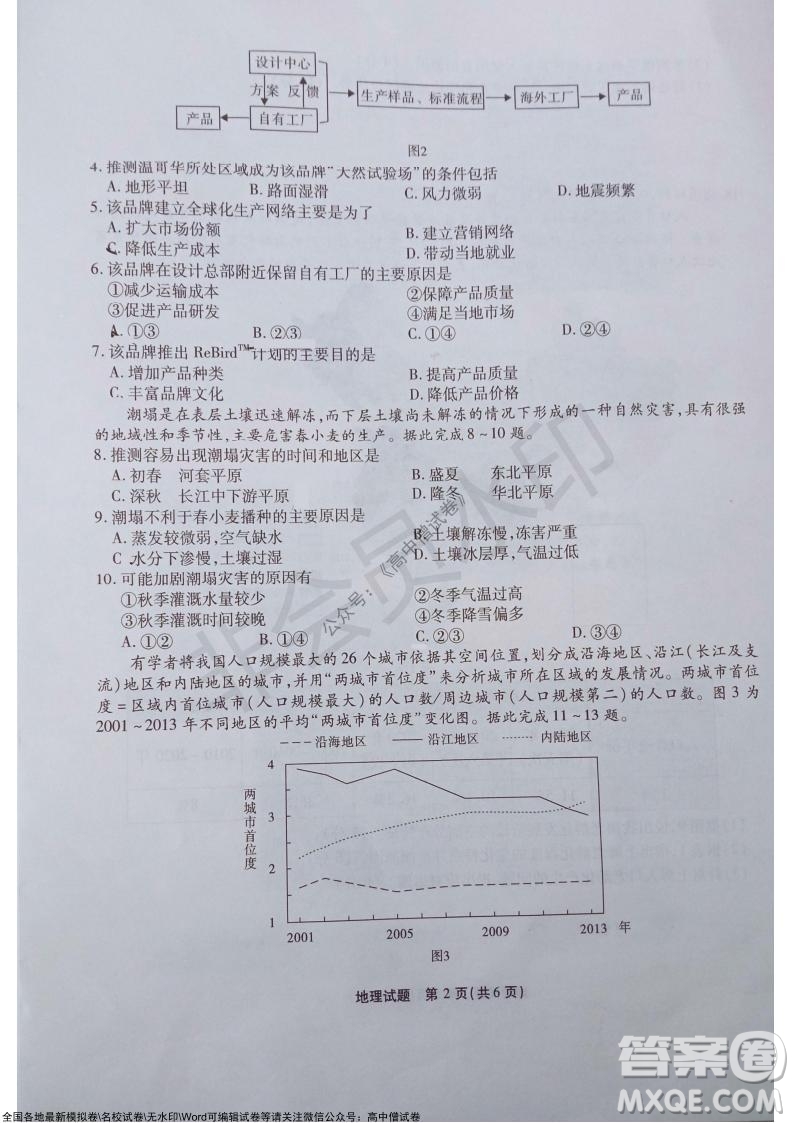 重慶市高2022屆高三第三次質(zhì)量檢測地理試題及答案