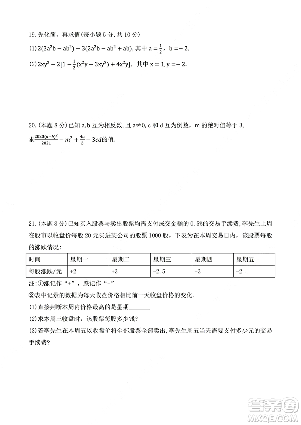 2021-2022學年度上學期武漢外國語學校七年級期中考試數(shù)學試卷及答案