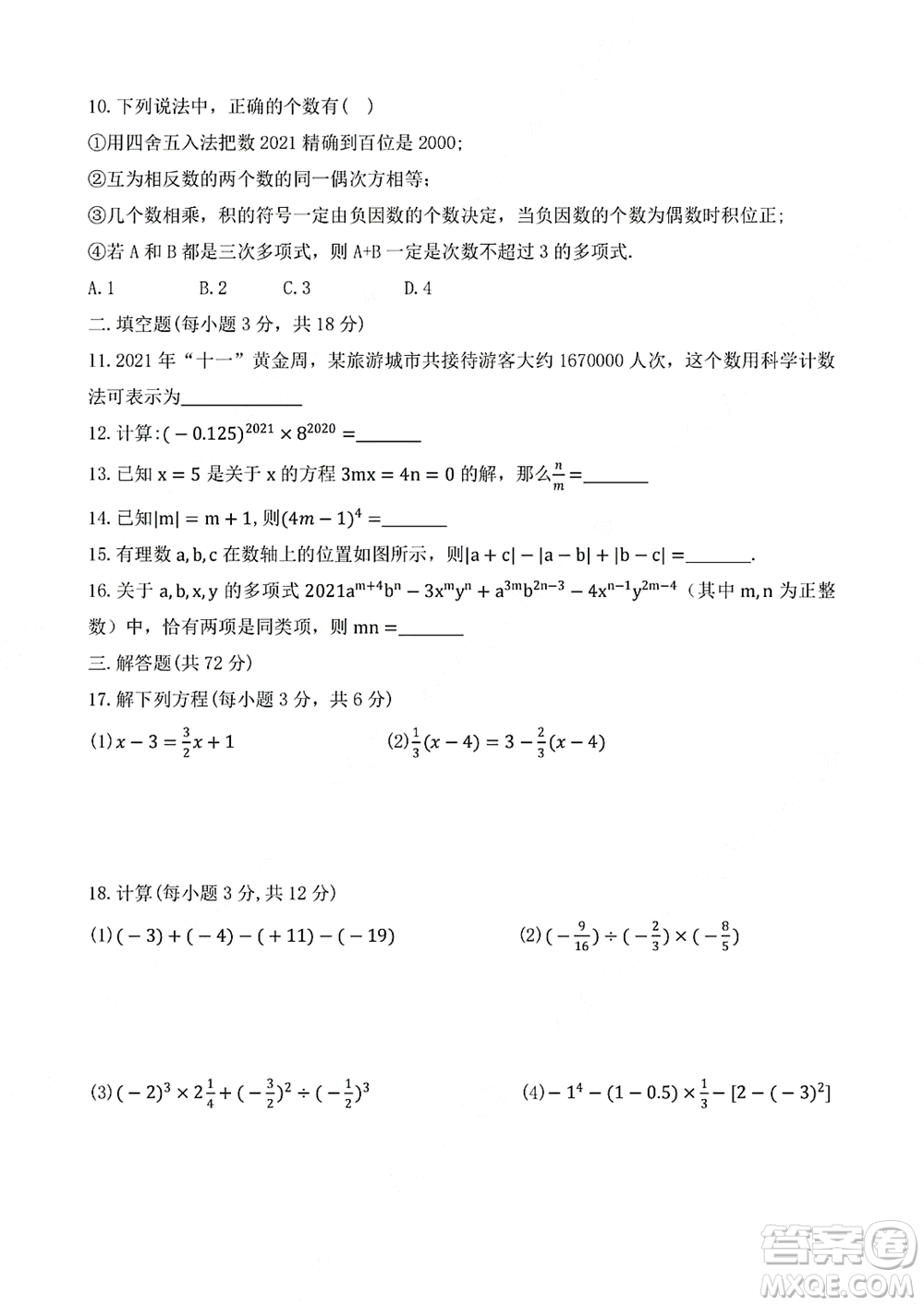 2021-2022學年度上學期武漢外國語學校七年級期中考試數(shù)學試卷及答案