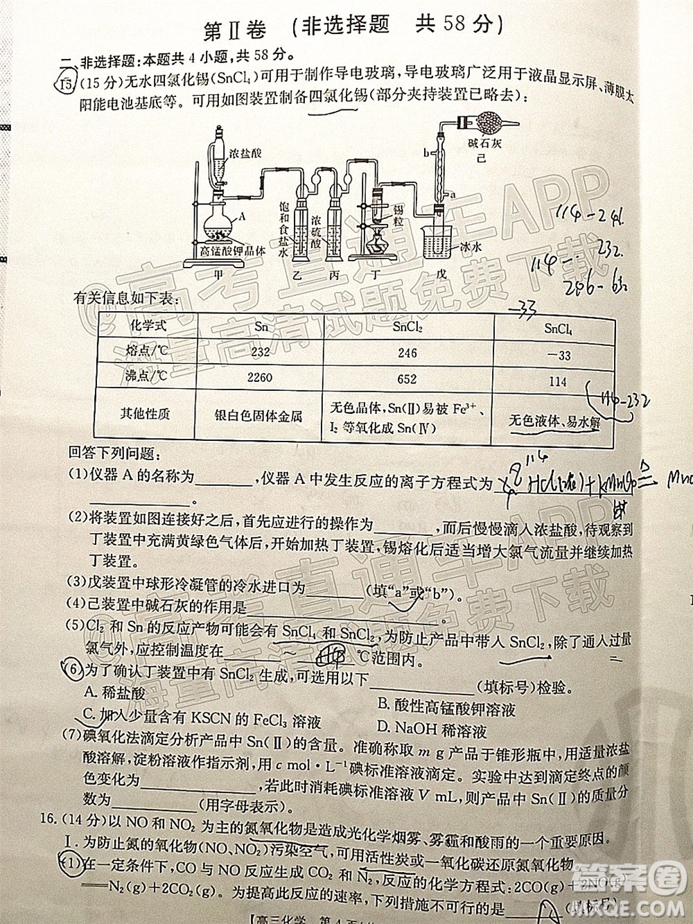 2022屆駐馬店高三階段性檢測(cè)化學(xué)試題及答案 22-09-113C