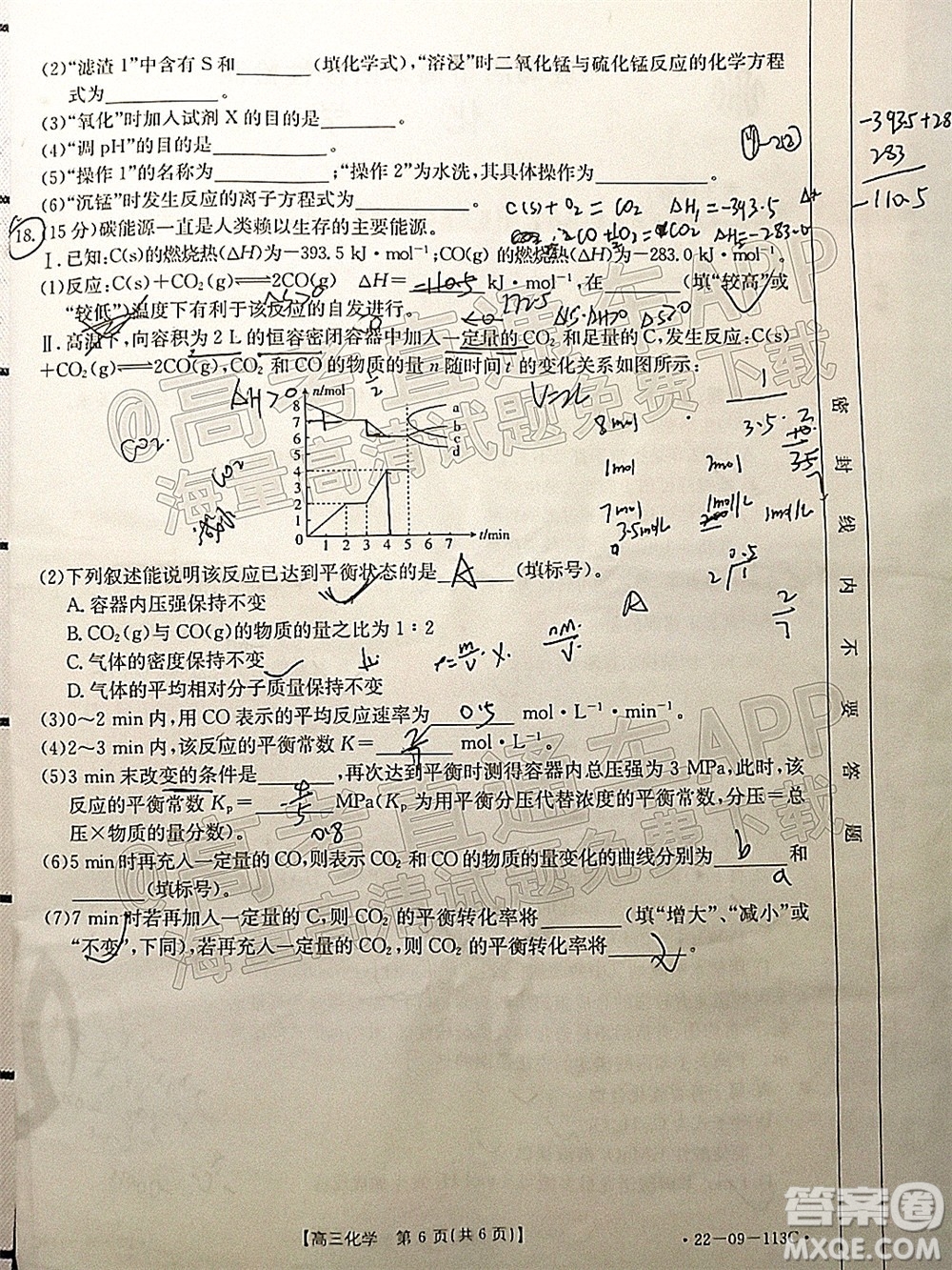 2022屆駐馬店高三階段性檢測(cè)化學(xué)試題及答案 22-09-113C