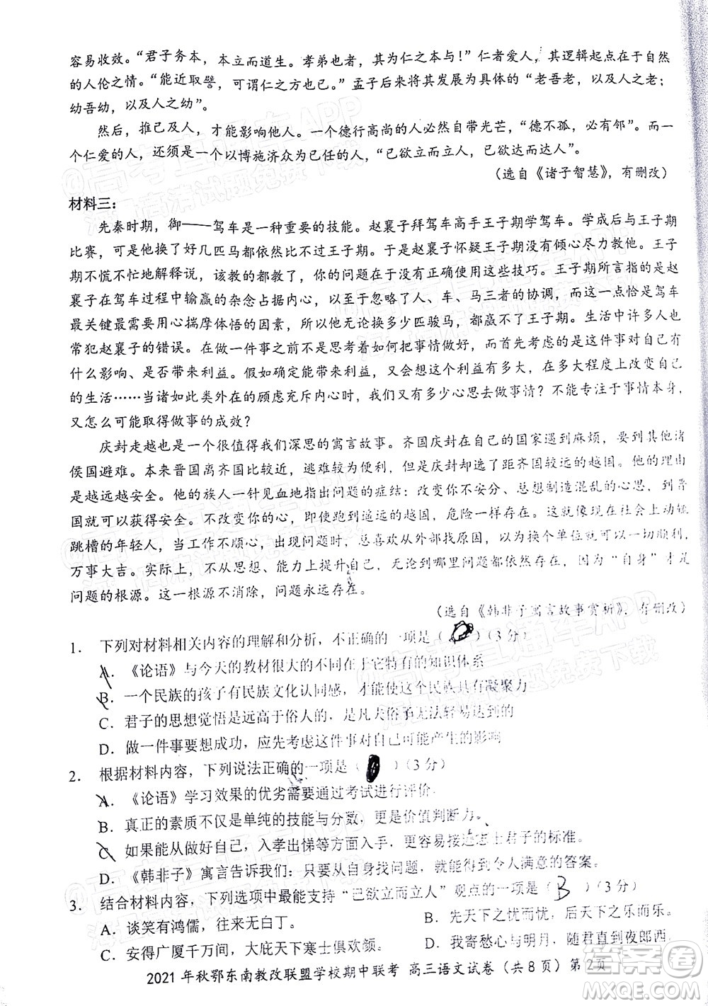 2021年秋季鄂東南省級示范高中教育教學改革聯(lián)盟學校期中聯(lián)考高三語文試題及答案