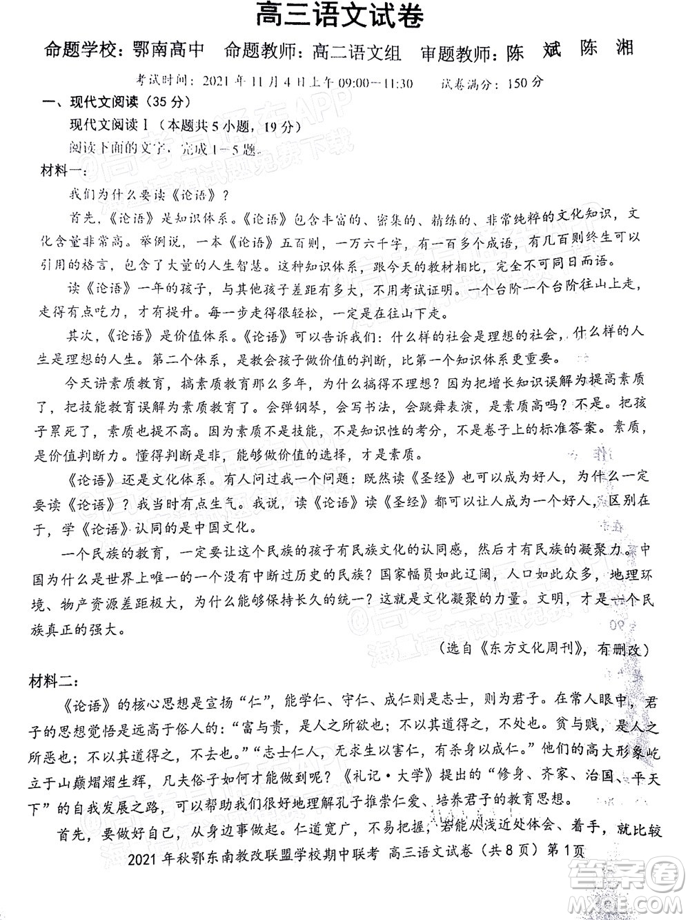 2021年秋季鄂東南省級示范高中教育教學改革聯(lián)盟學校期中聯(lián)考高三語文試題及答案