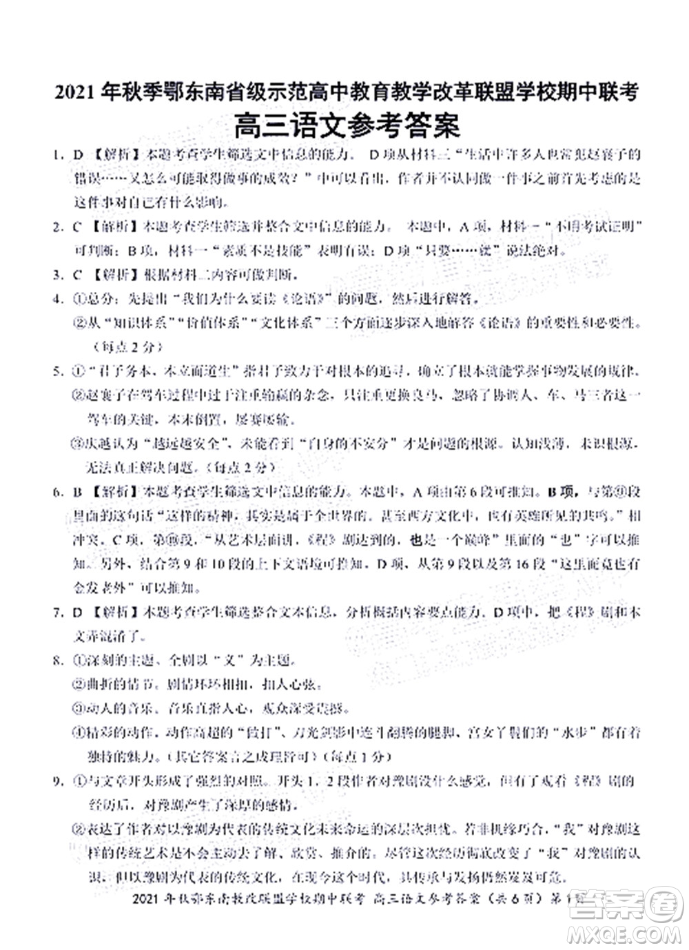 2021年秋季鄂東南省級示范高中教育教學改革聯(lián)盟學校期中聯(lián)考高三語文試題及答案