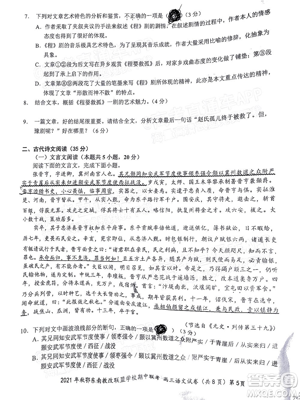 2021年秋季鄂東南省級示范高中教育教學改革聯(lián)盟學校期中聯(lián)考高三語文試題及答案