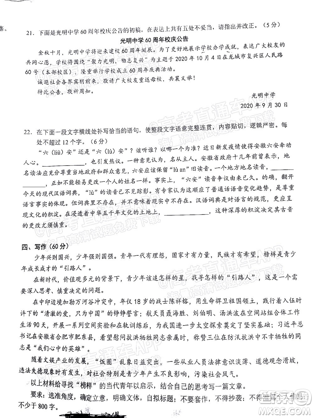 2021年秋季鄂東南省級示范高中教育教學改革聯(lián)盟學校期中聯(lián)考高三語文試題及答案