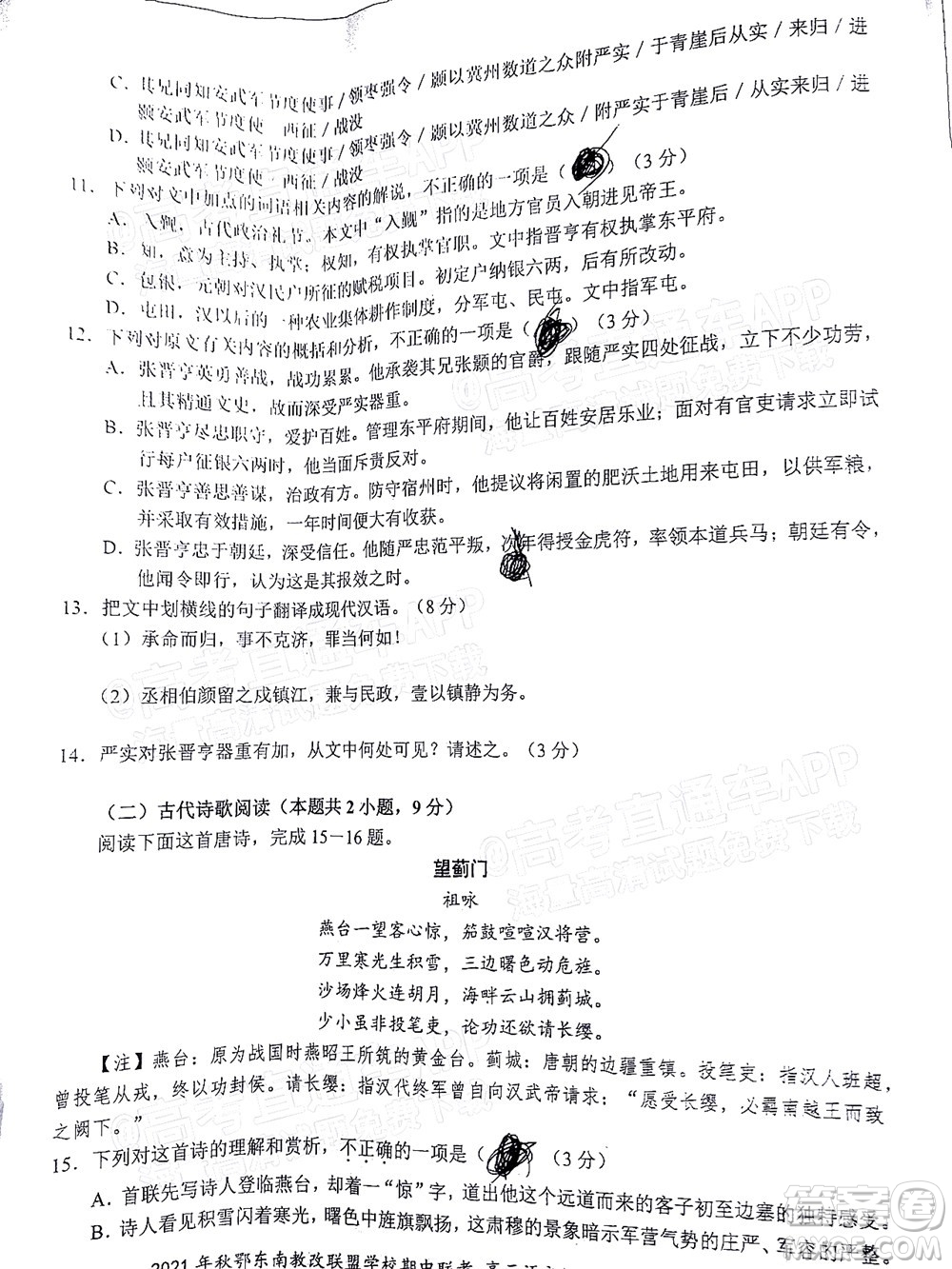 2021年秋季鄂東南省級示范高中教育教學改革聯(lián)盟學校期中聯(lián)考高三語文試題及答案