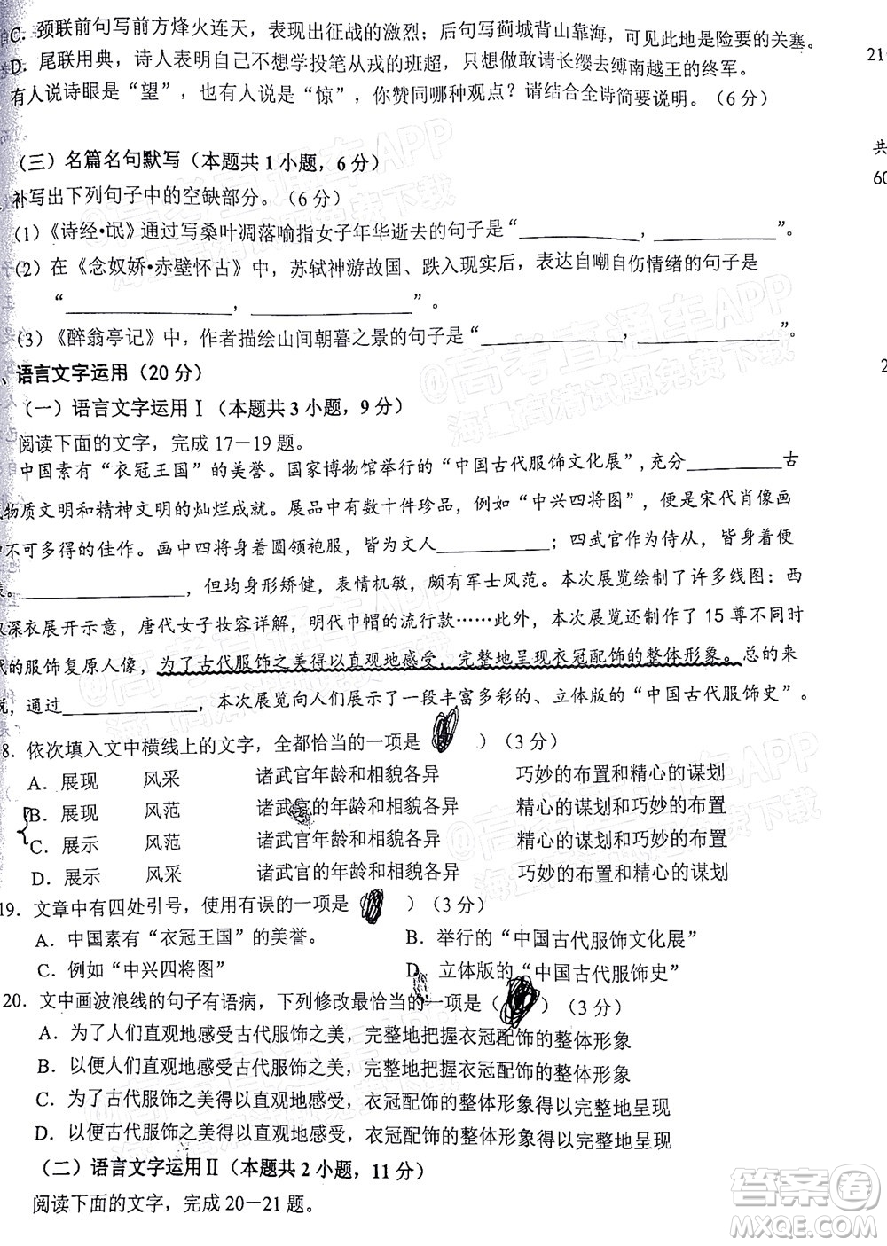 2021年秋季鄂東南省級示范高中教育教學改革聯(lián)盟學校期中聯(lián)考高三語文試題及答案