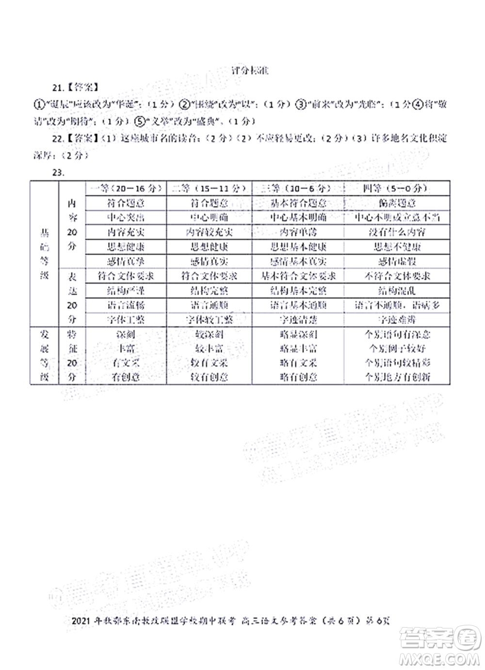 2021年秋季鄂東南省級示范高中教育教學改革聯(lián)盟學校期中聯(lián)考高三語文試題及答案