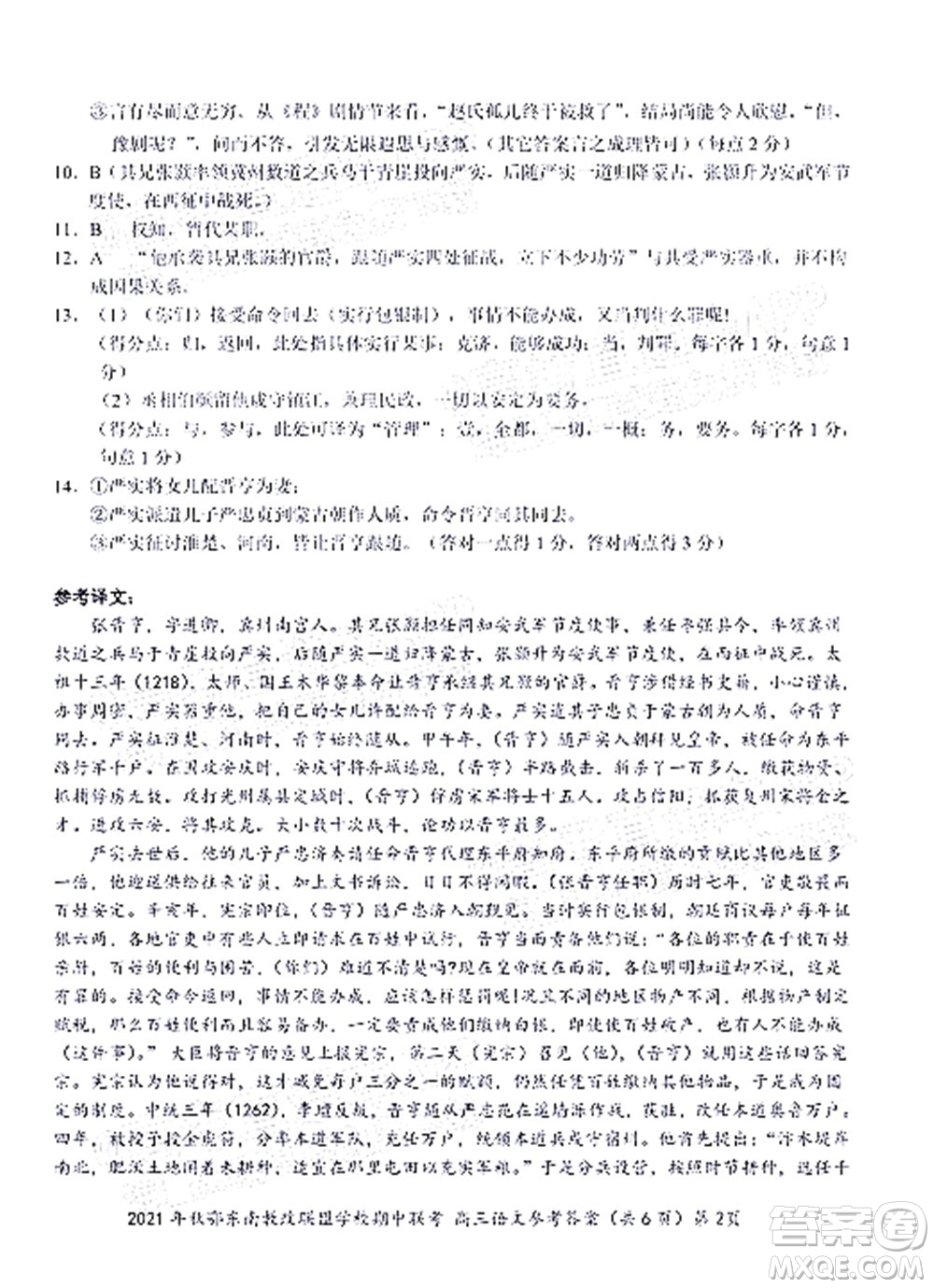 2021年秋季鄂東南省級示范高中教育教學改革聯(lián)盟學校期中聯(lián)考高三語文試題及答案