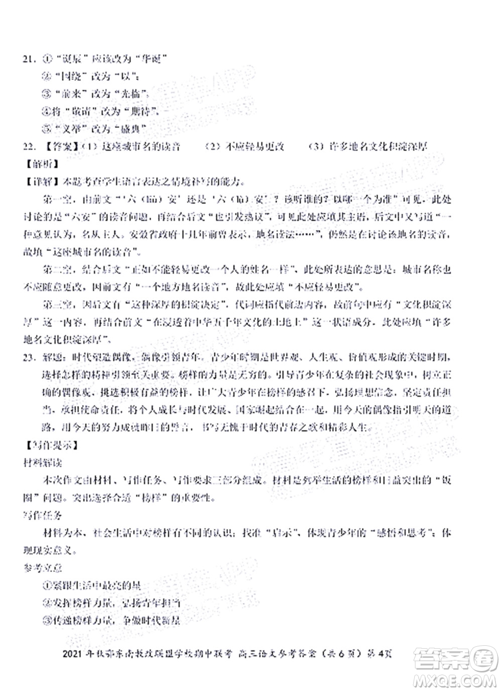 2021年秋季鄂東南省級示范高中教育教學改革聯(lián)盟學校期中聯(lián)考高三語文試題及答案