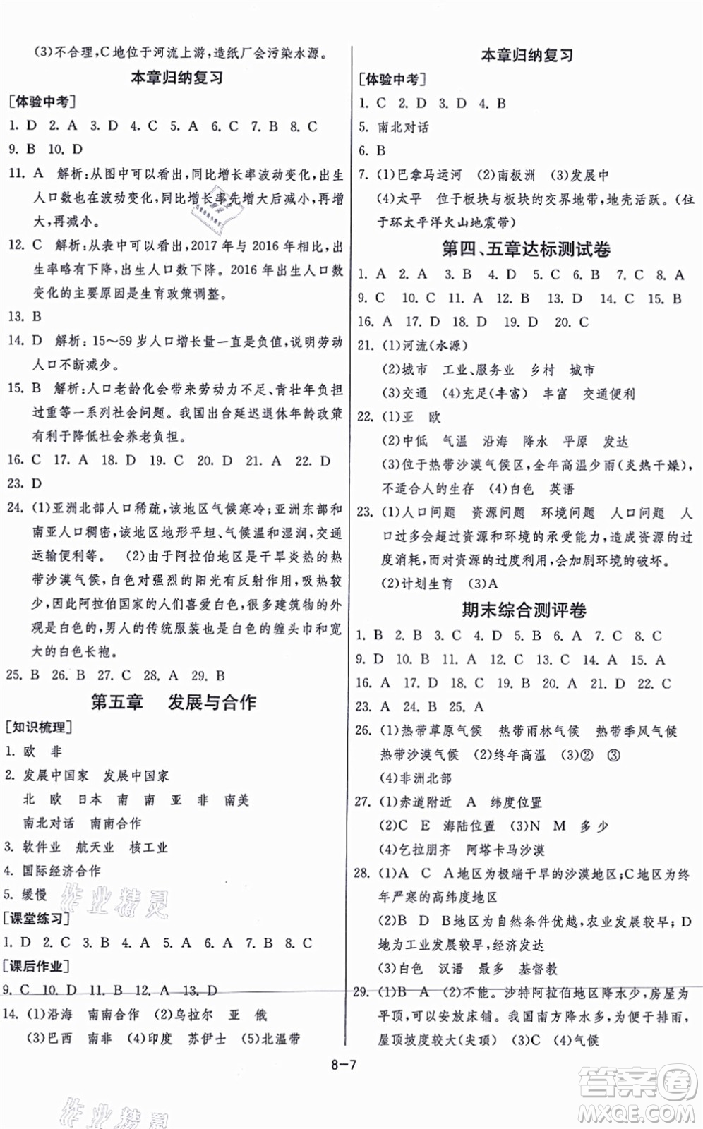 江蘇人民出版社2021秋1課3練學(xué)霸提優(yōu)訓(xùn)練六年級(jí)地理上冊(cè)五四制SDJY魯教版答案