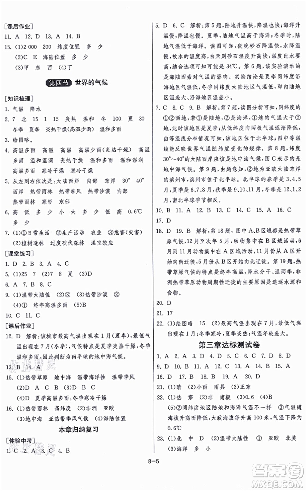 江蘇人民出版社2021秋1課3練學(xué)霸提優(yōu)訓(xùn)練六年級(jí)地理上冊(cè)五四制SDJY魯教版答案