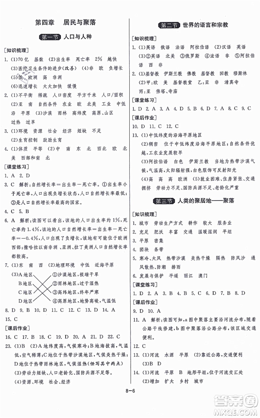 江蘇人民出版社2021秋1課3練學(xué)霸提優(yōu)訓(xùn)練六年級(jí)地理上冊(cè)五四制SDJY魯教版答案