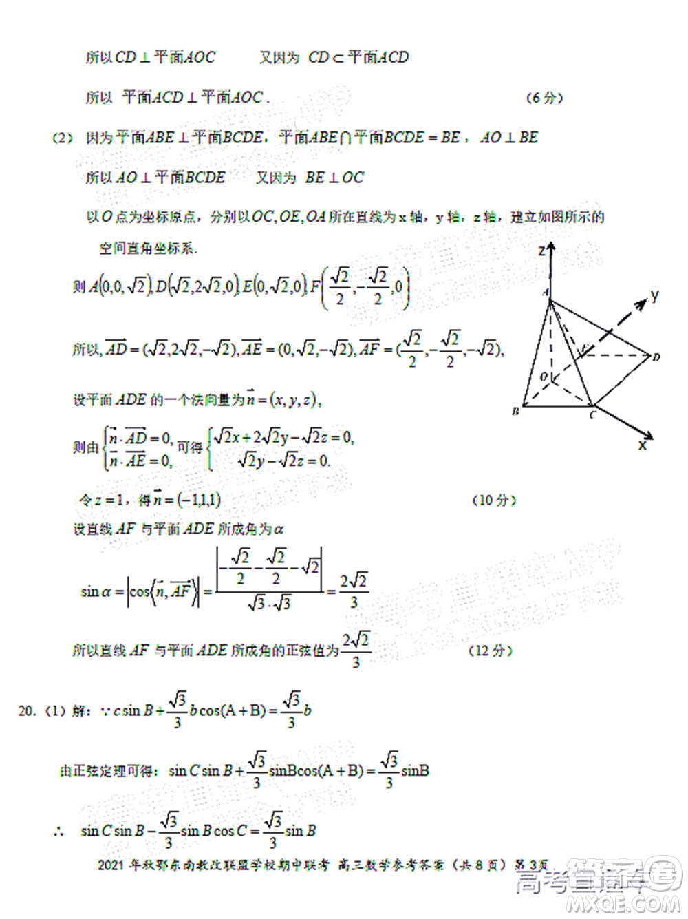 2021年秋季鄂東南省級(jí)示范高中教育教學(xué)改革聯(lián)盟學(xué)校期中聯(lián)考高三數(shù)學(xué)試題及答案