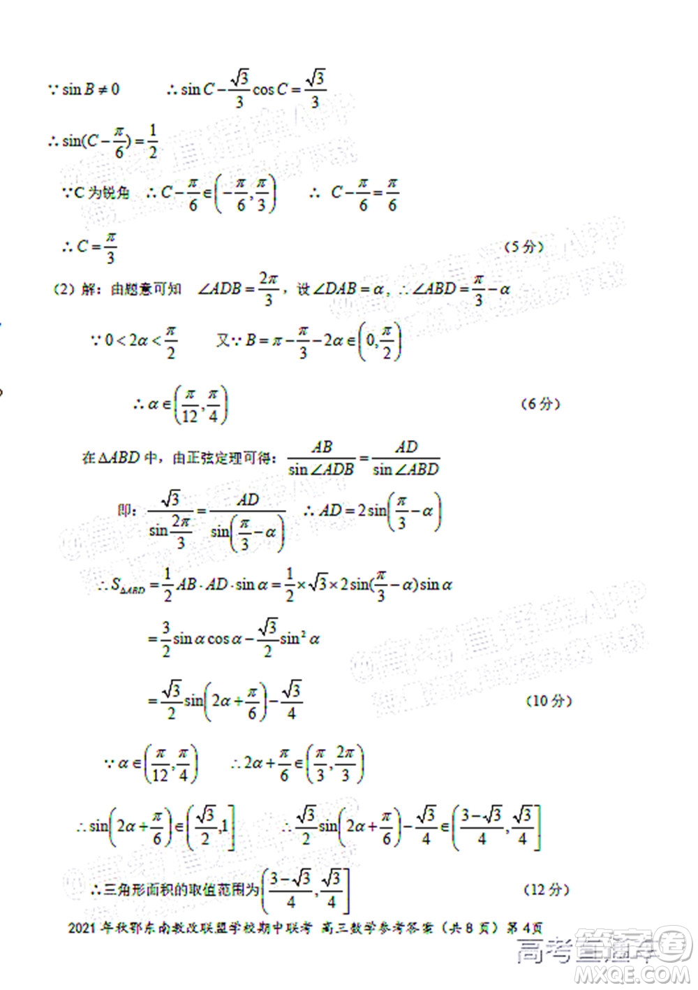 2021年秋季鄂東南省級(jí)示范高中教育教學(xué)改革聯(lián)盟學(xué)校期中聯(lián)考高三數(shù)學(xué)試題及答案