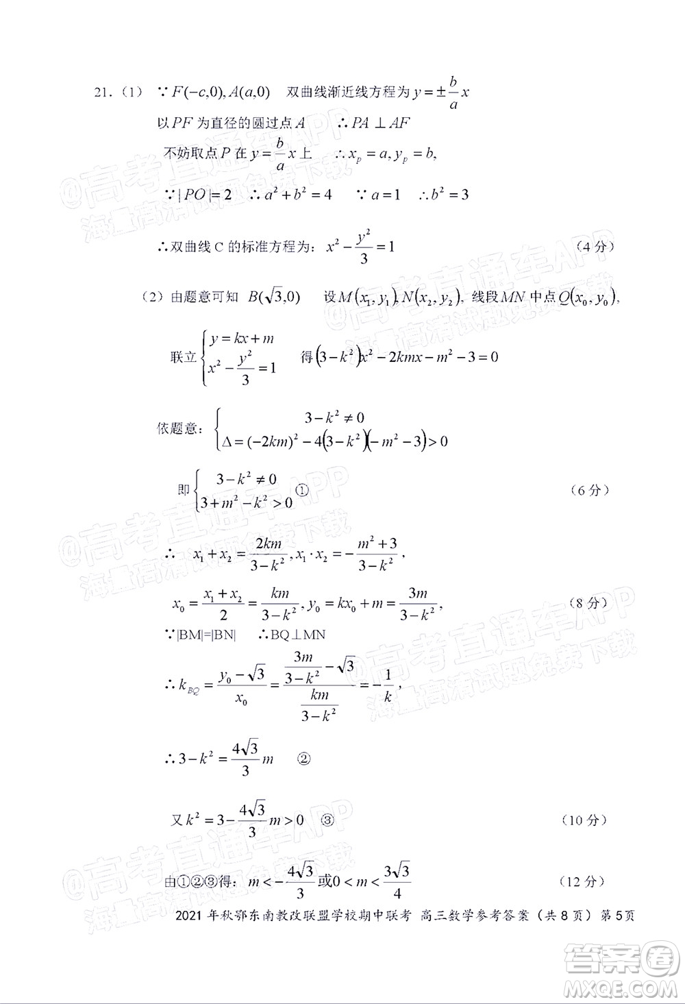 2021年秋季鄂東南省級(jí)示范高中教育教學(xué)改革聯(lián)盟學(xué)校期中聯(lián)考高三數(shù)學(xué)試題及答案